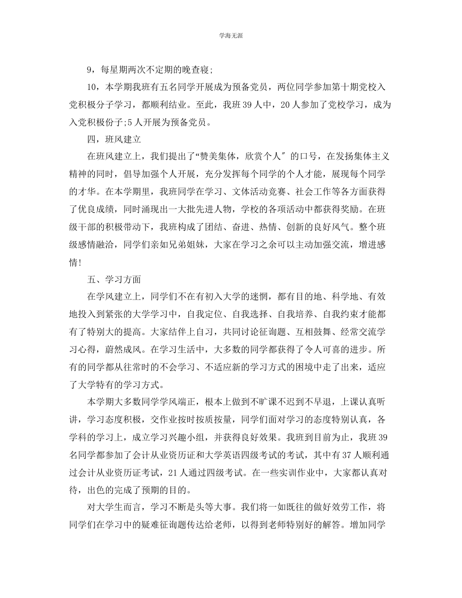 2023年大学班级学期自我总结2范文.docx_第3页