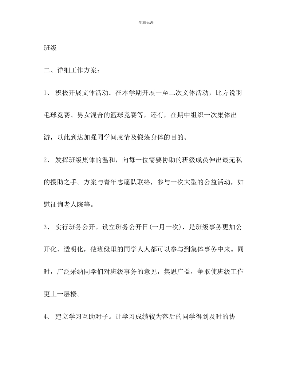 2023年大学班级工作计划23范文.docx_第2页