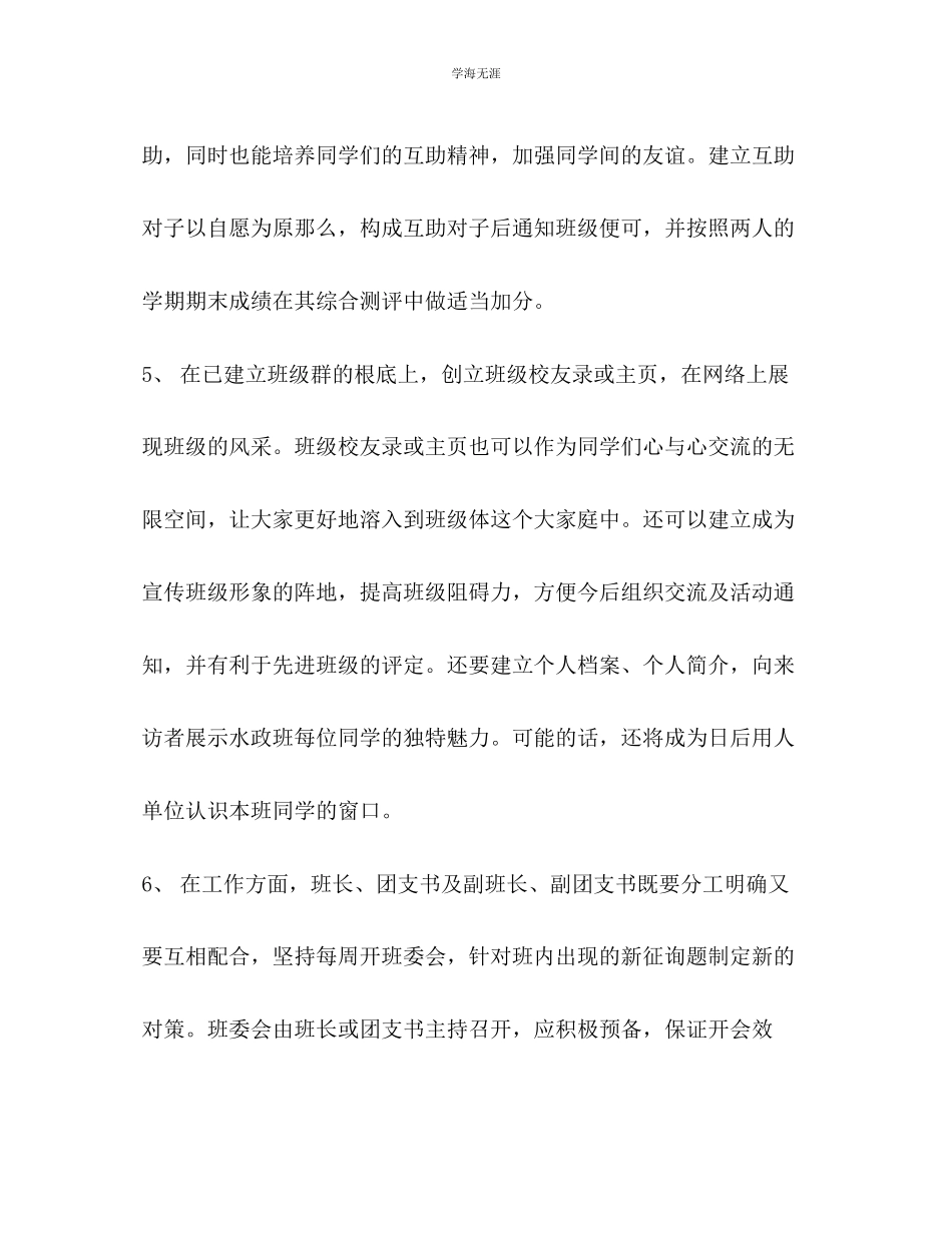 2023年大学班级工作计划23范文.docx_第3页