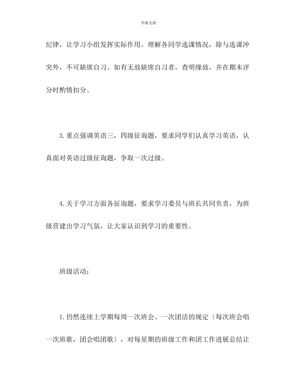 2023年大学班级工作计划2范文.docx_第2页
