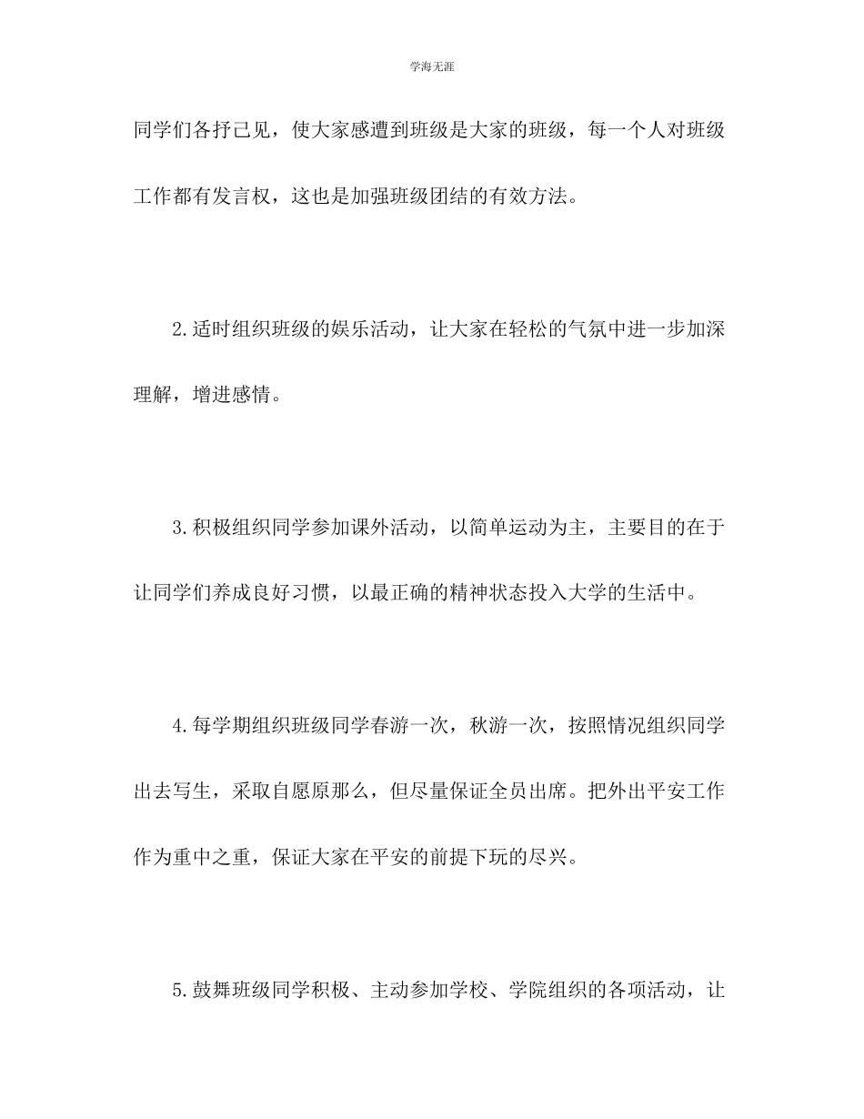 2023年大学班级工作计划2范文.docx_第3页