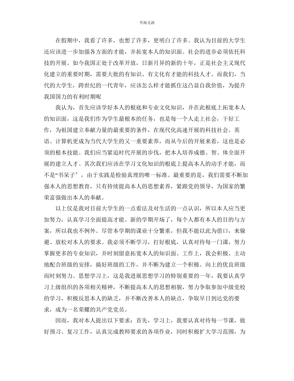 2023年大学生9月份入党思想汇报范文.docx_第3页