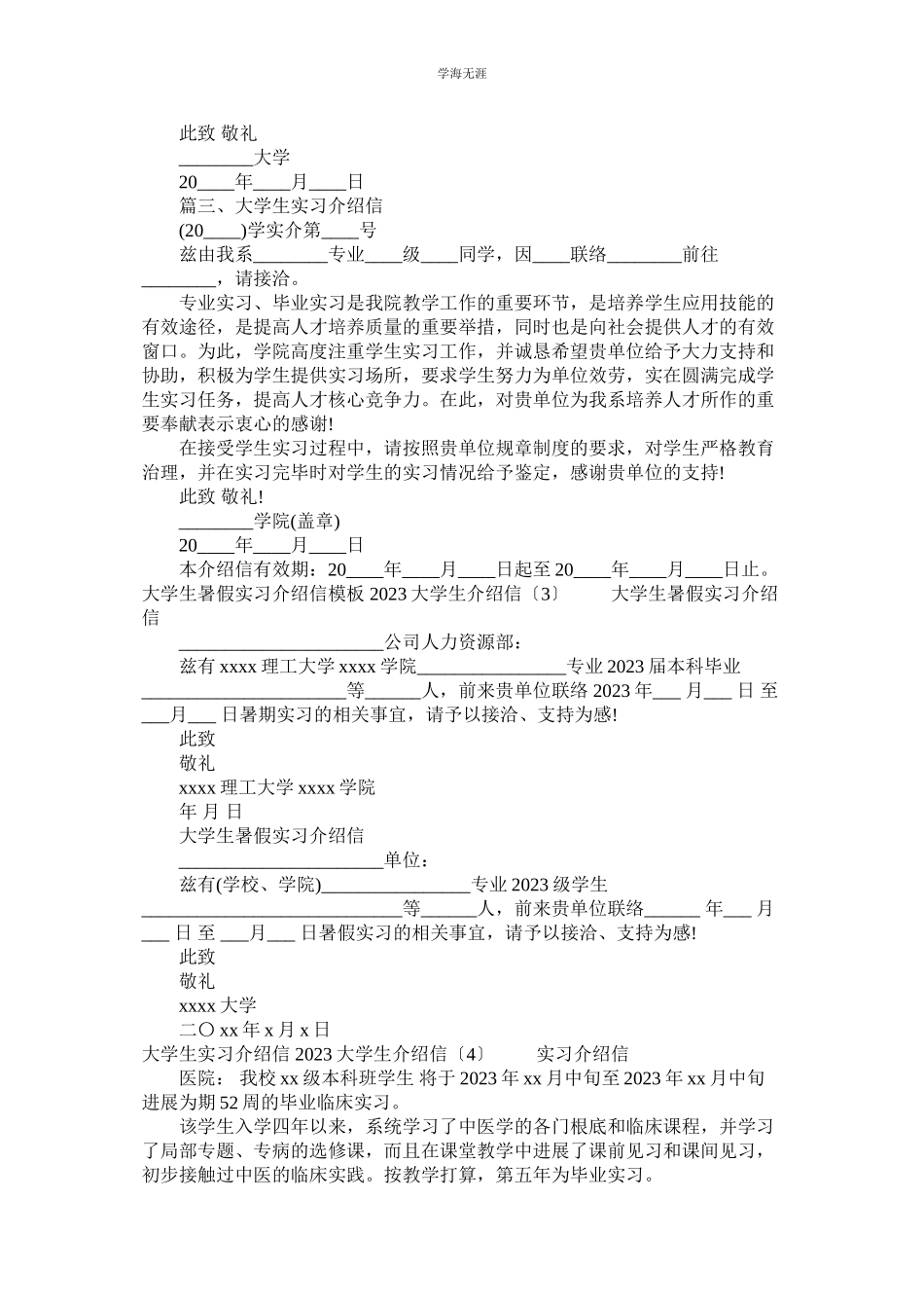 2023年大学生ۥ介绍信4篇范文.docx_第2页
