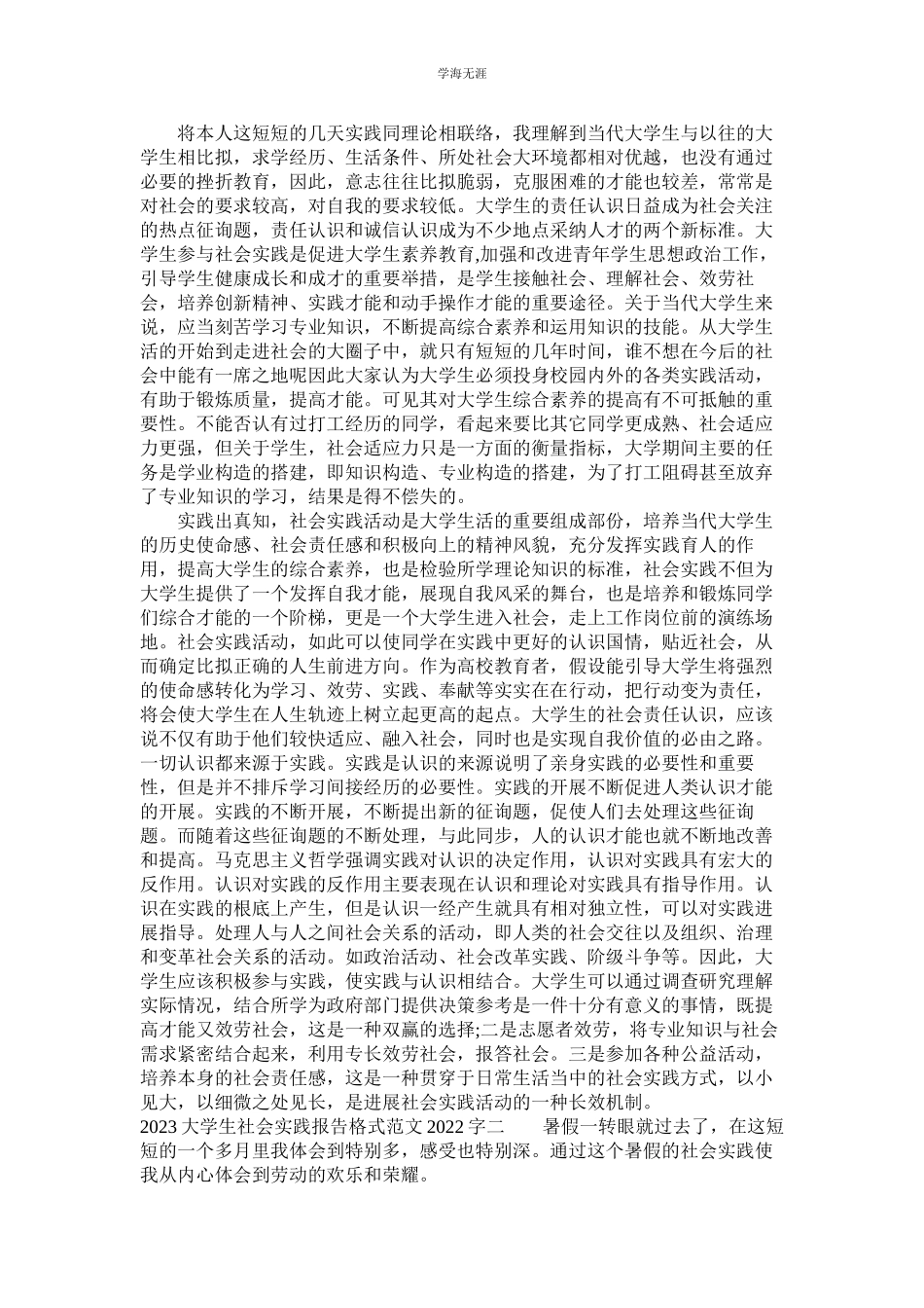 2023年大学生ۥ社会实践报告格式200范文.docx_第3页