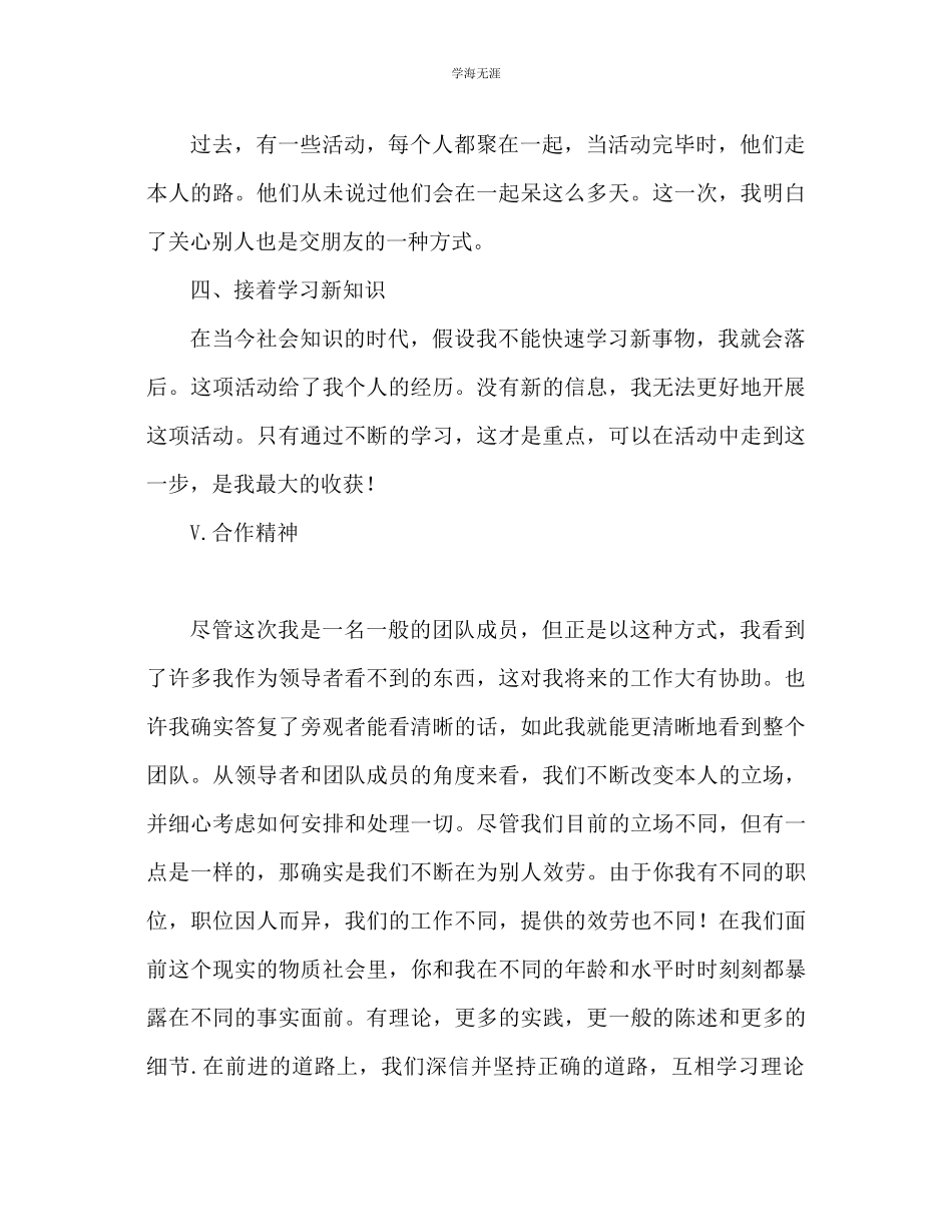 2023年大学生三下乡心得体会2范文.docx_第2页