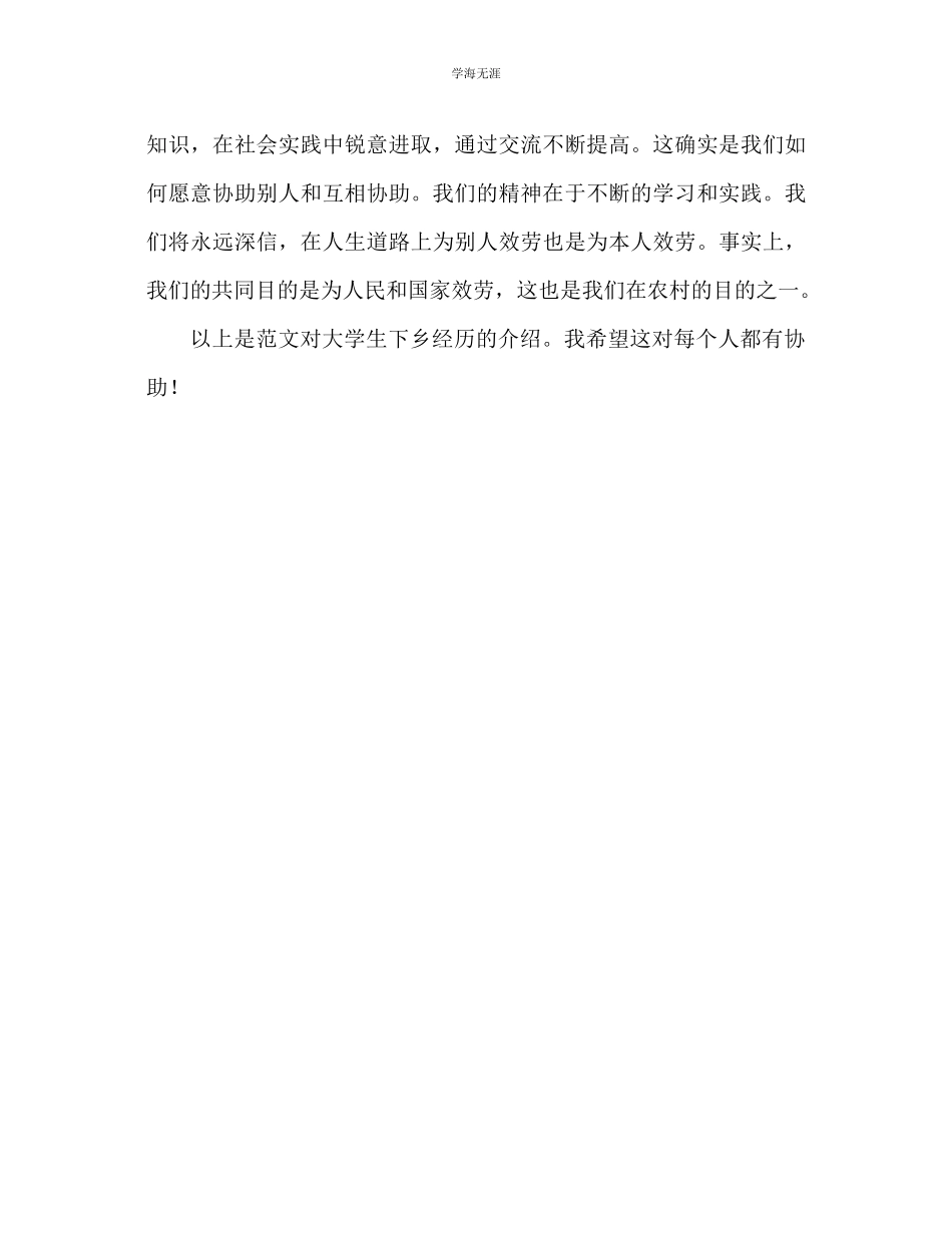 2023年大学生三下乡心得体会2范文.docx_第3页