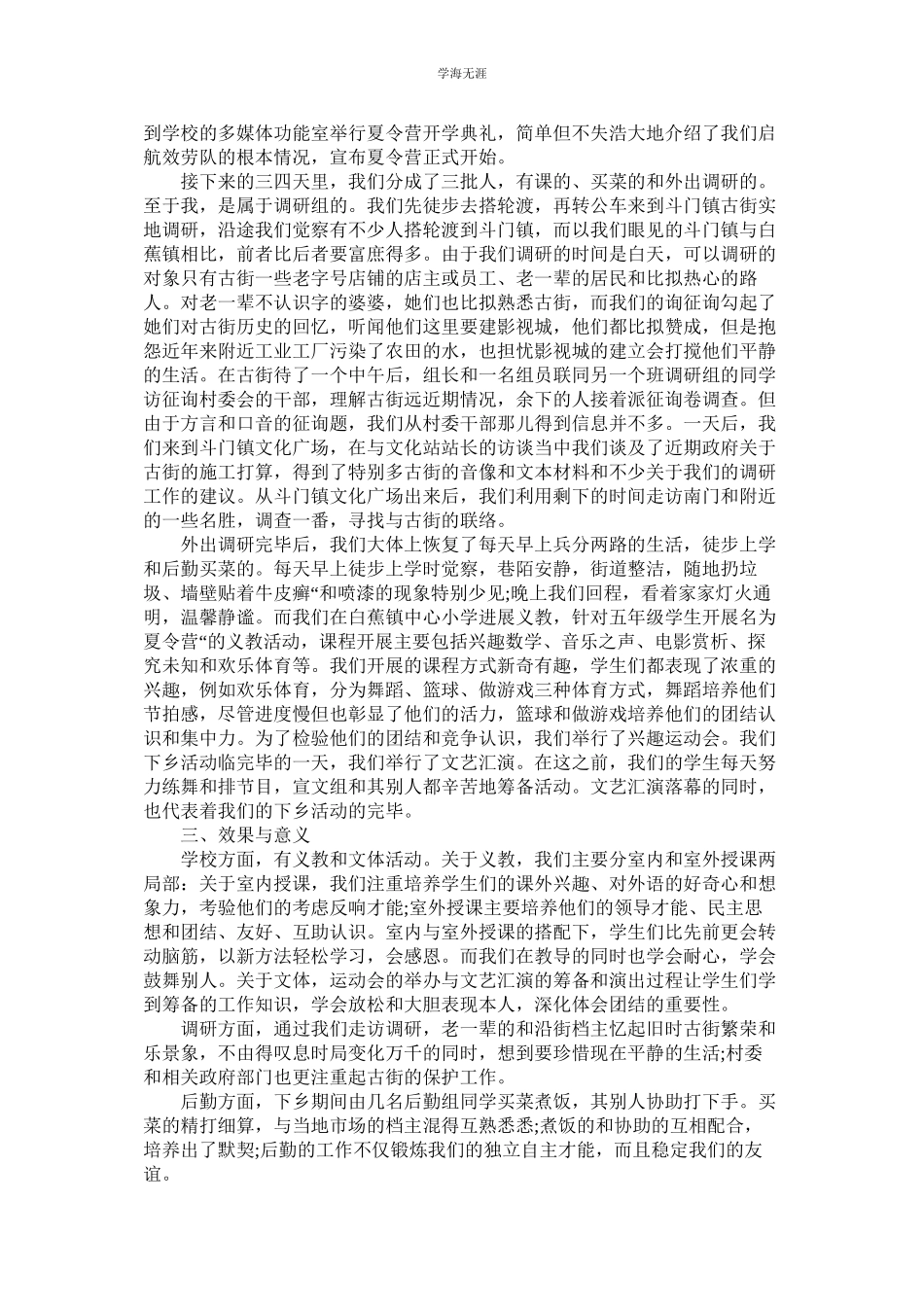 2023年大学生三下乡支教社会实践报告范文.docx_第2页