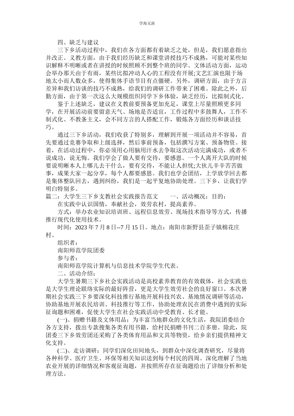 2023年大学生三下乡支教社会实践报告范文.docx_第3页