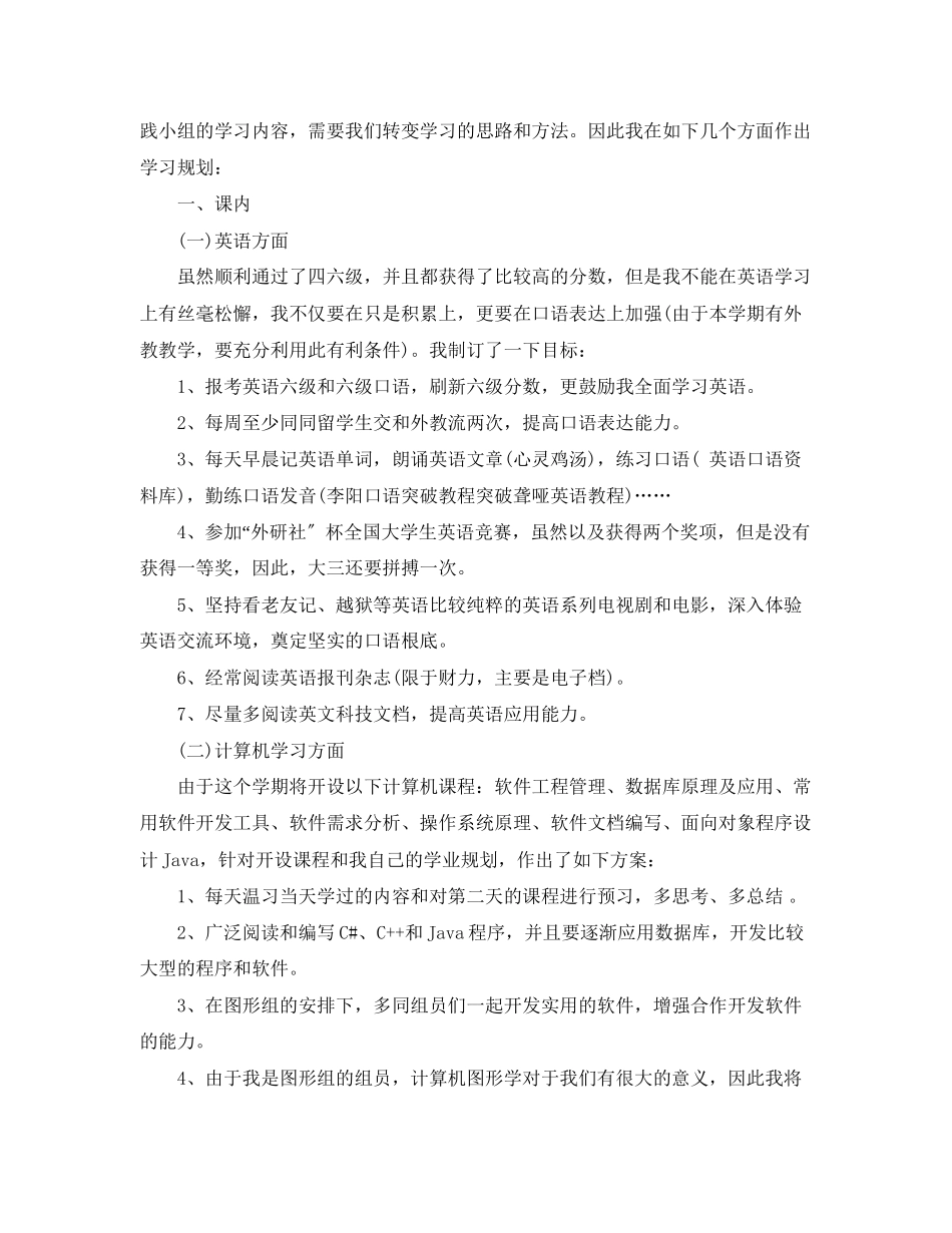 2023年大学生三学学习计划范文.docx_第3页