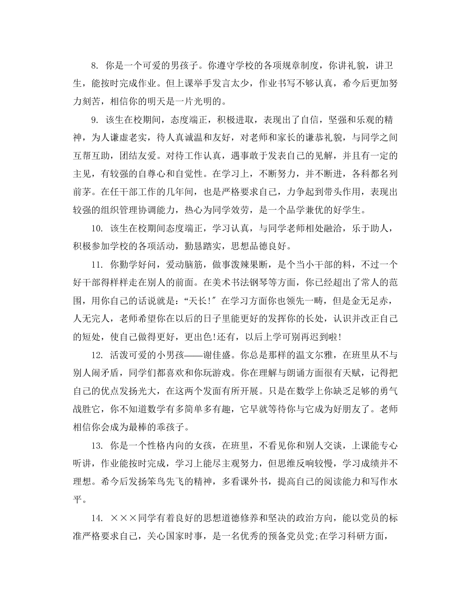 2023年大学生上学期末操行评语.docx_第2页