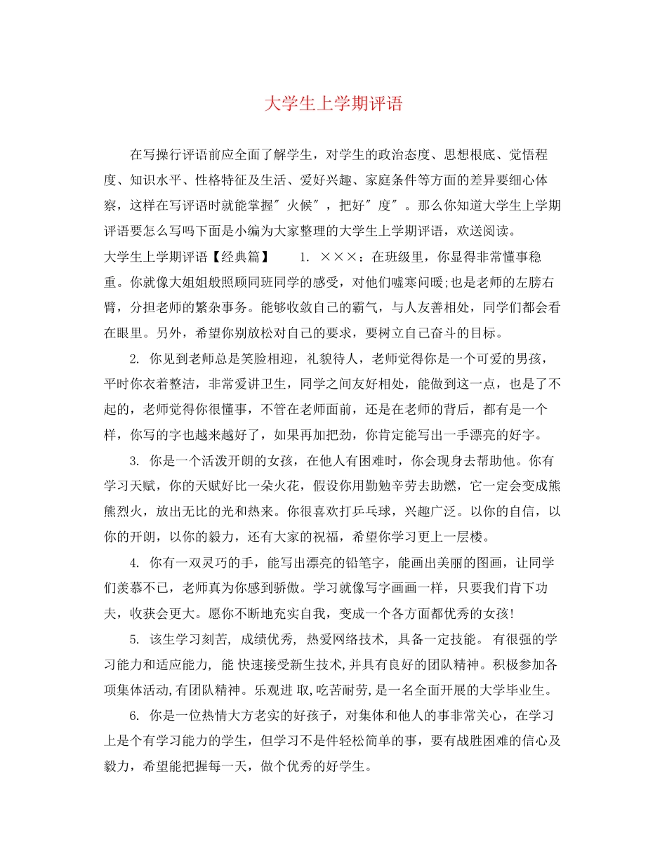 2023年大学生上学期评语.docx_第1页
