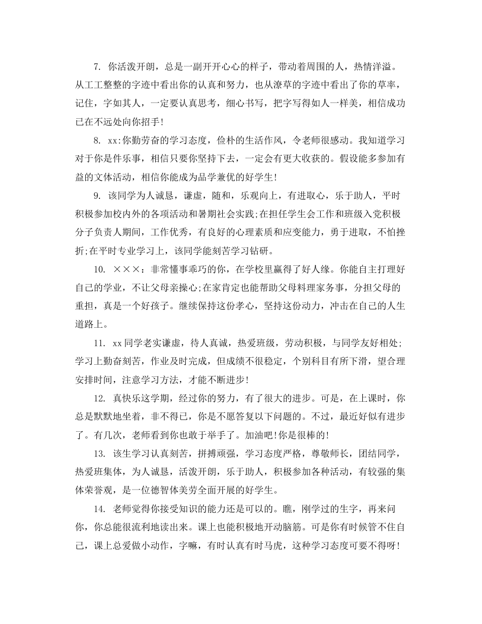 2023年大学生上学期评语.docx_第2页