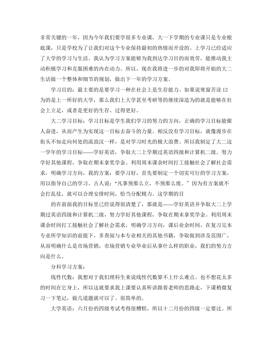 2023年大学生个人发展规划书22范文.docx_第2页