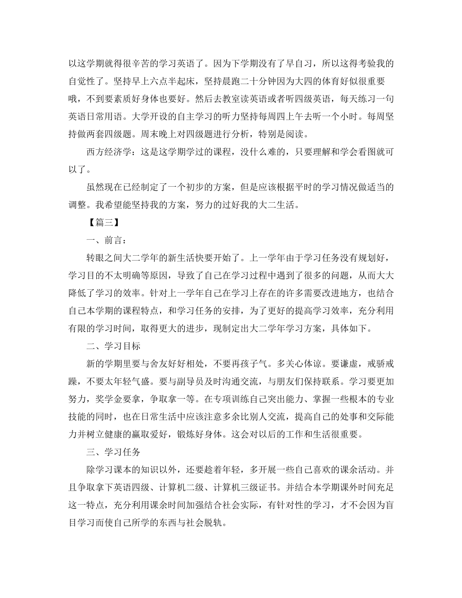 2023年大学生个人发展规划书22范文.docx_第3页