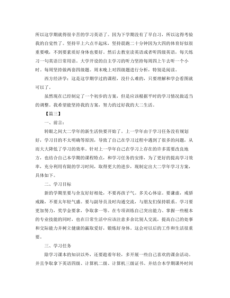 2023年大学生个人发展规划书范文2.docx_第3页