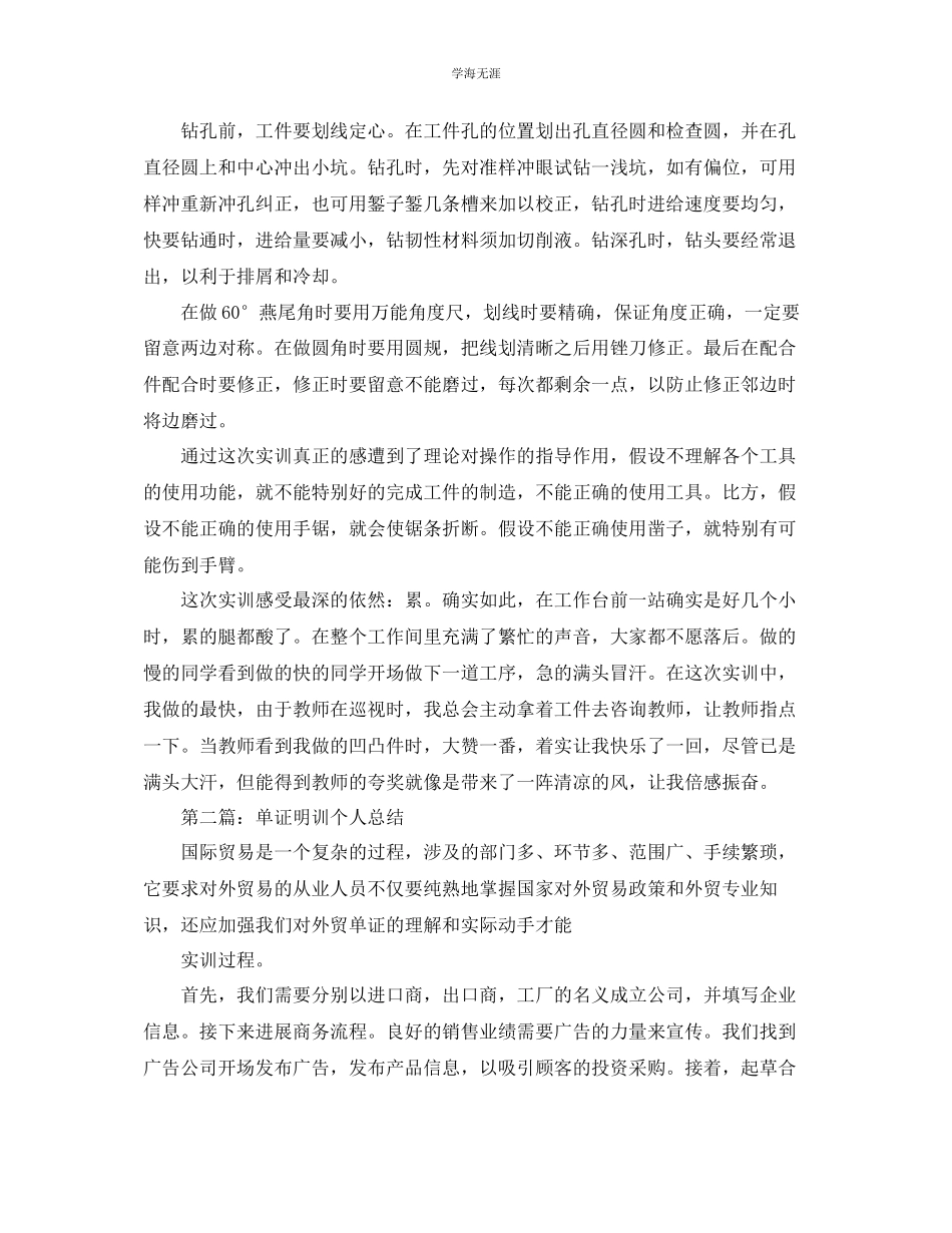 2023年大学生个人实训工作总结范文.docx_第2页