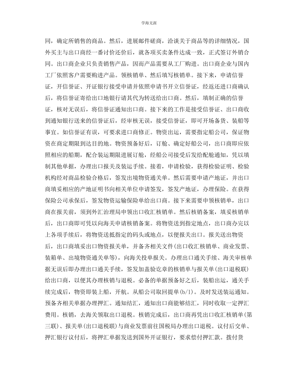 2023年大学生个人实训工作总结范文.docx_第3页