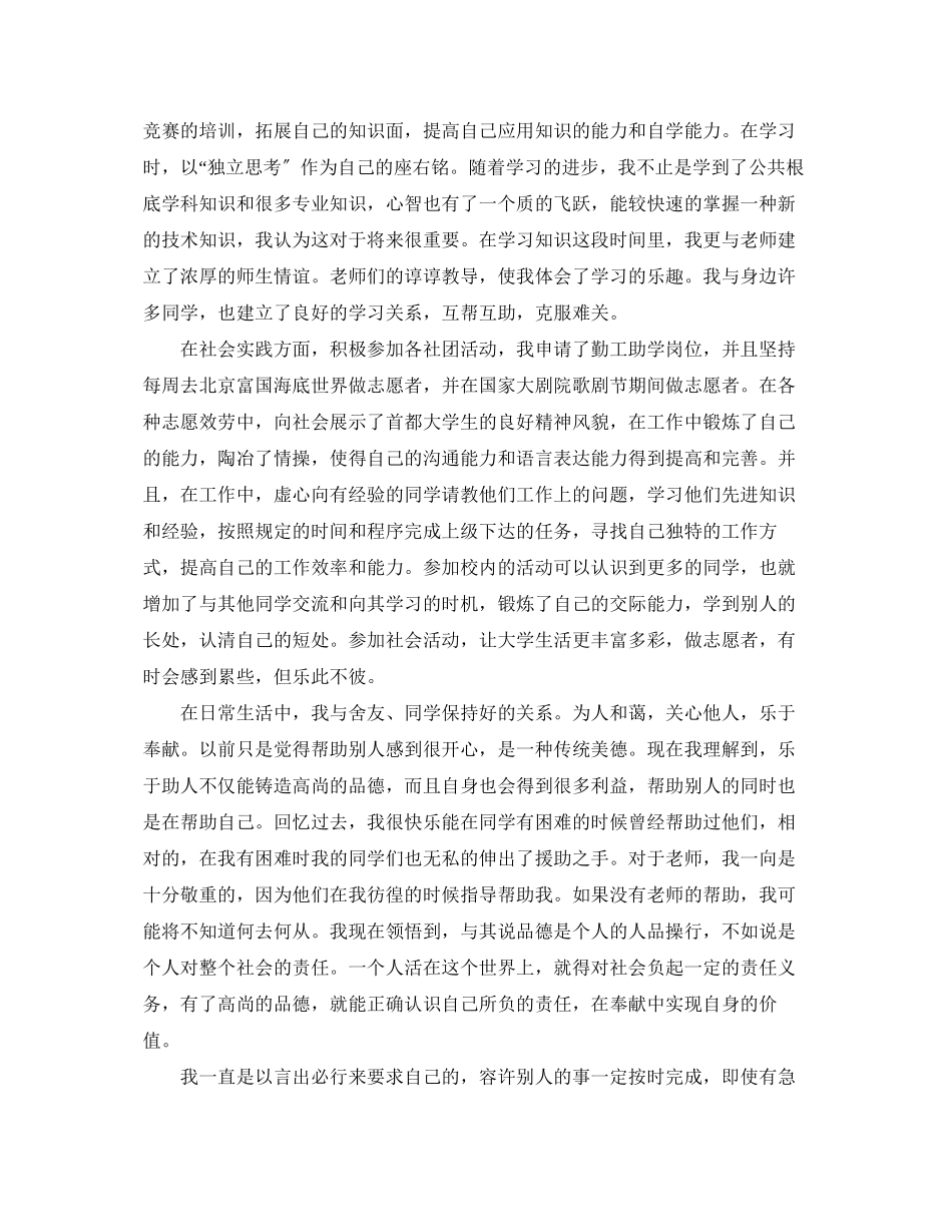 2023年大学生个人总结5范文.docx_第3页