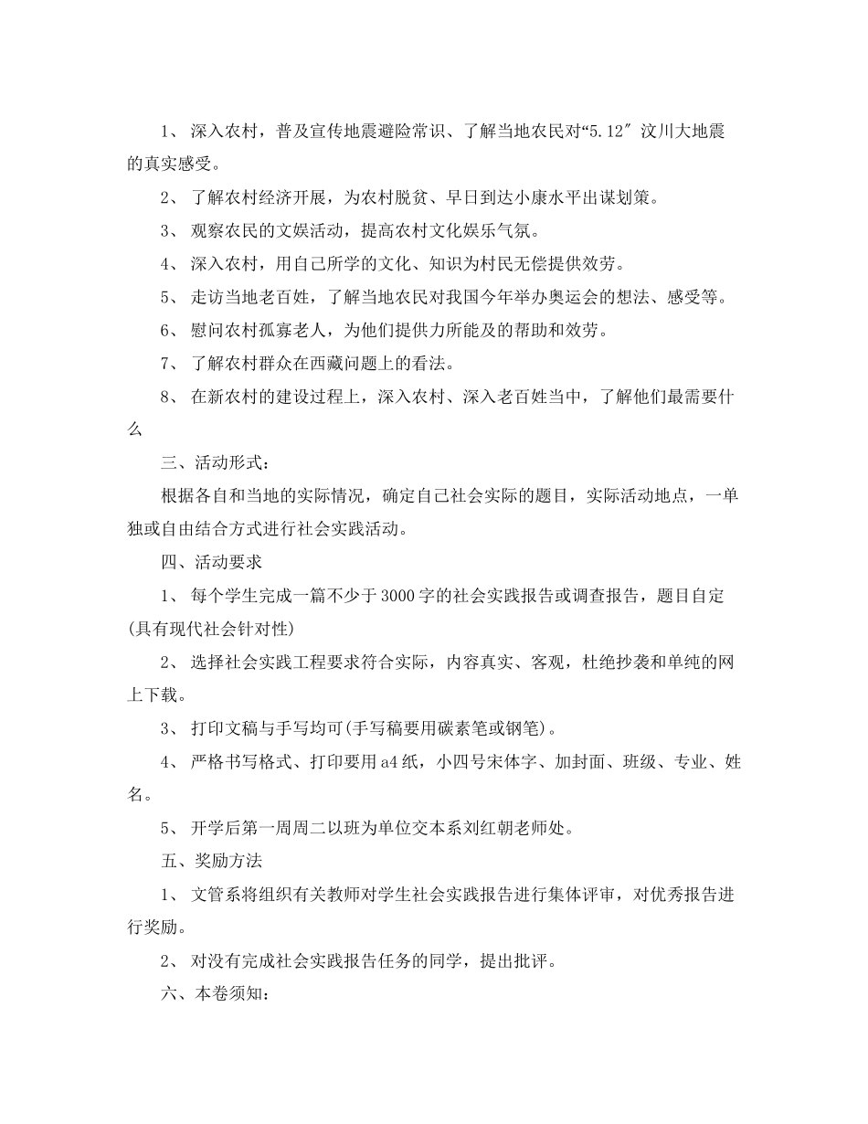 2023年大学生个人暑期社会实践计划范文.docx_第3页