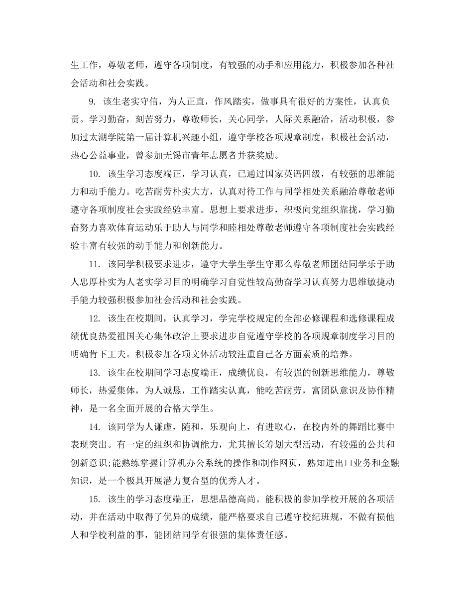 2023年大学生个人操行评语.docx_第2页