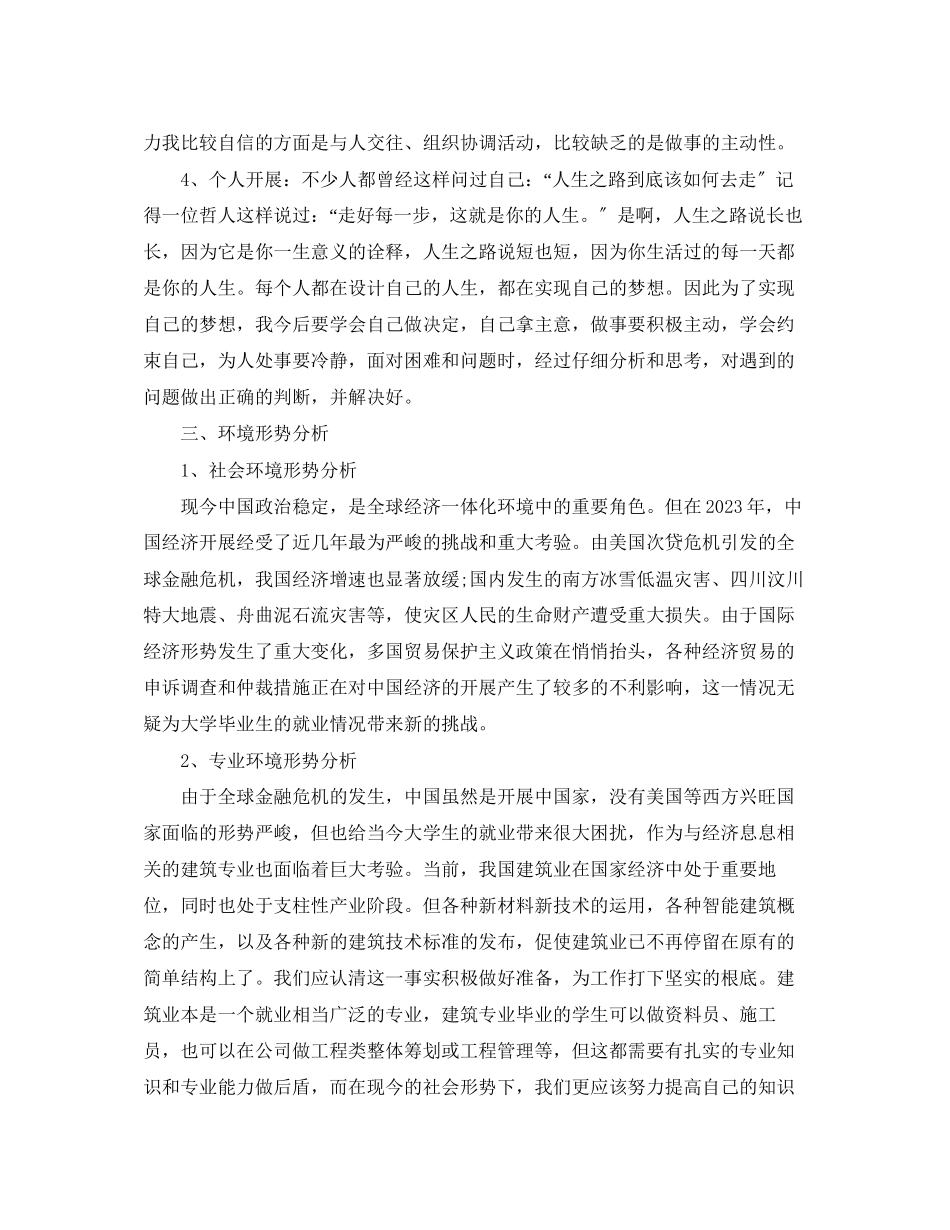 2023年大学生个人成长计划精选范文.docx_第2页
