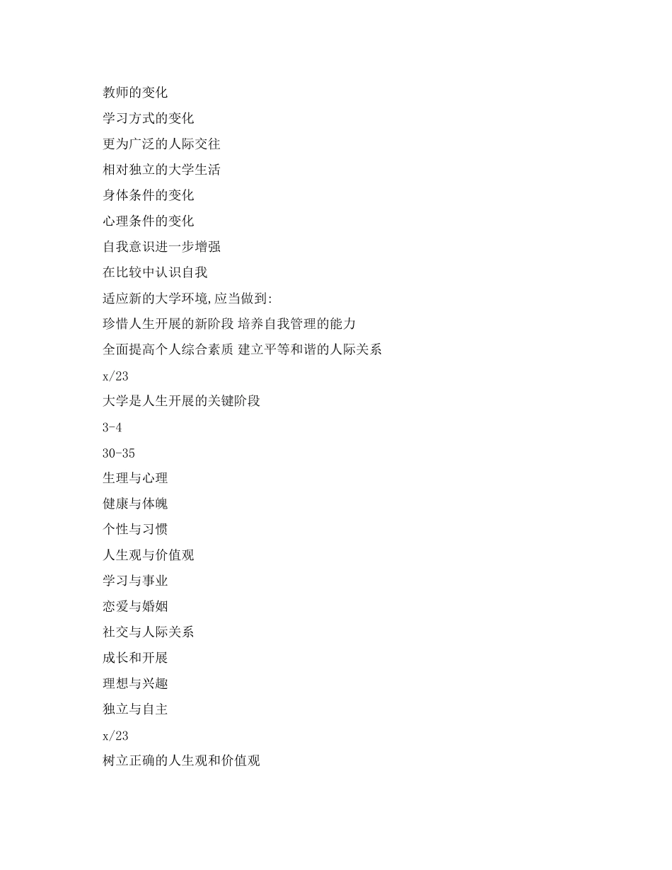 2023年大学生个人成长计划3篇范文.docx_第2页