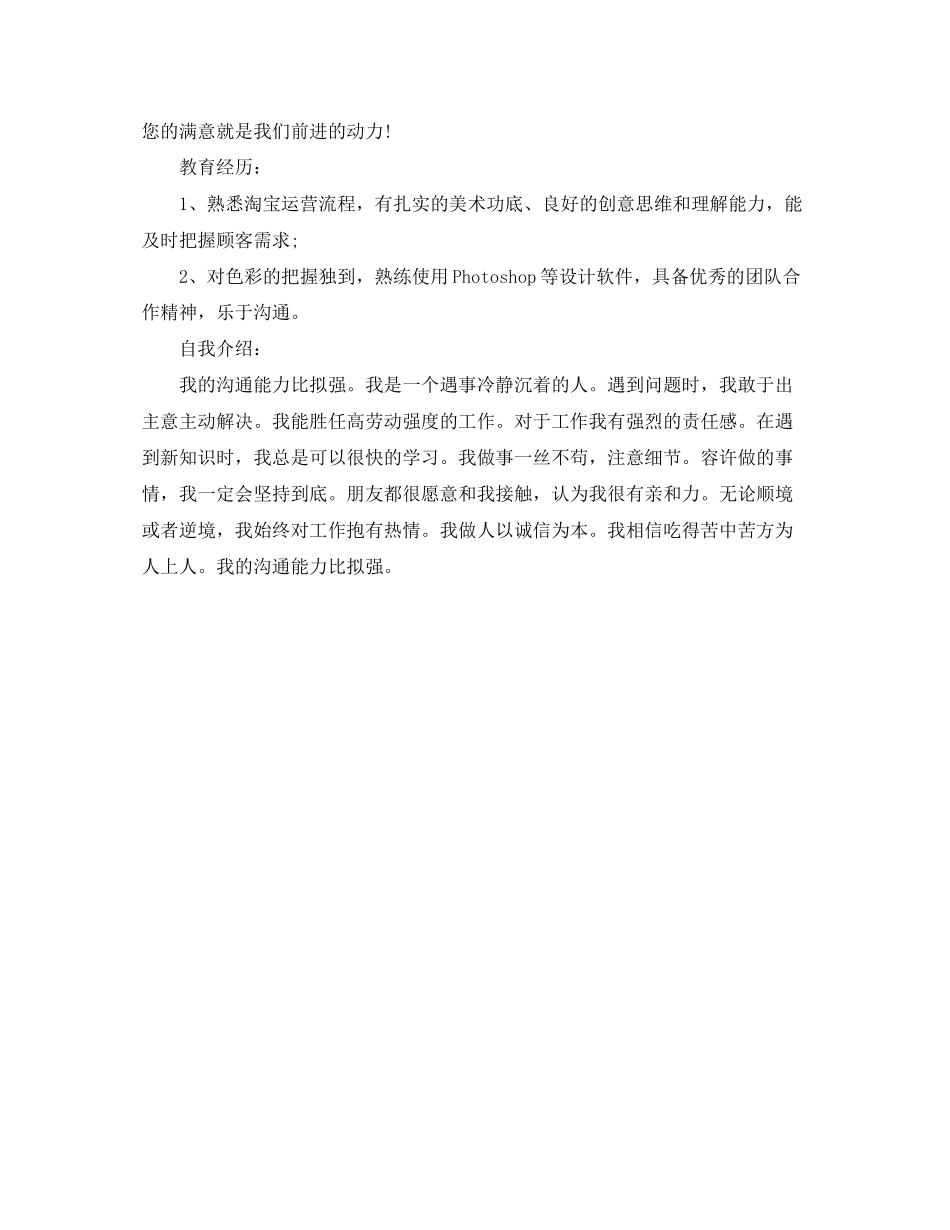 2023年大学生个人简历作文范文.docx_第2页