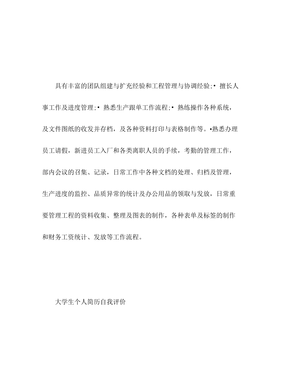 2023年大学生个人简历自我评价22范文.docx_第2页