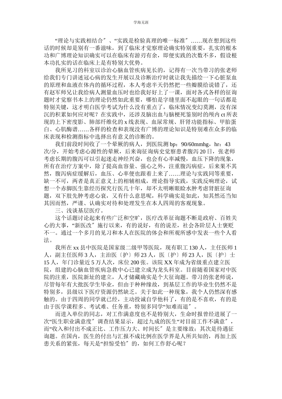 2023年大学生中医院的社会实践报告范文.docx_第2页