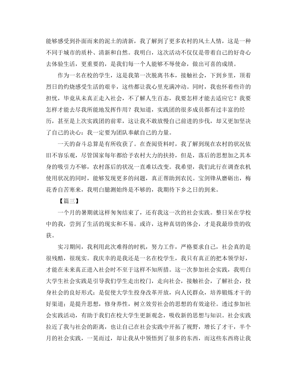 2023年大学生假期社会实践活动总结22范文.docx_第3页