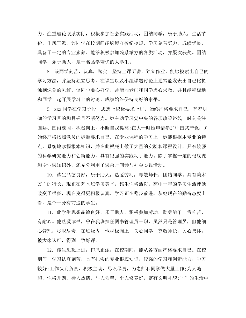 2023年大学生假期评语.docx_第2页