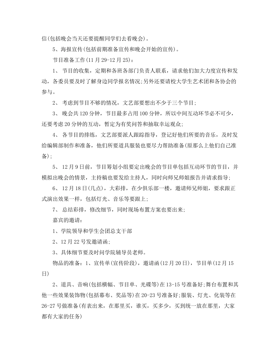 2023年大学生元旦晚会策划.docx_第2页