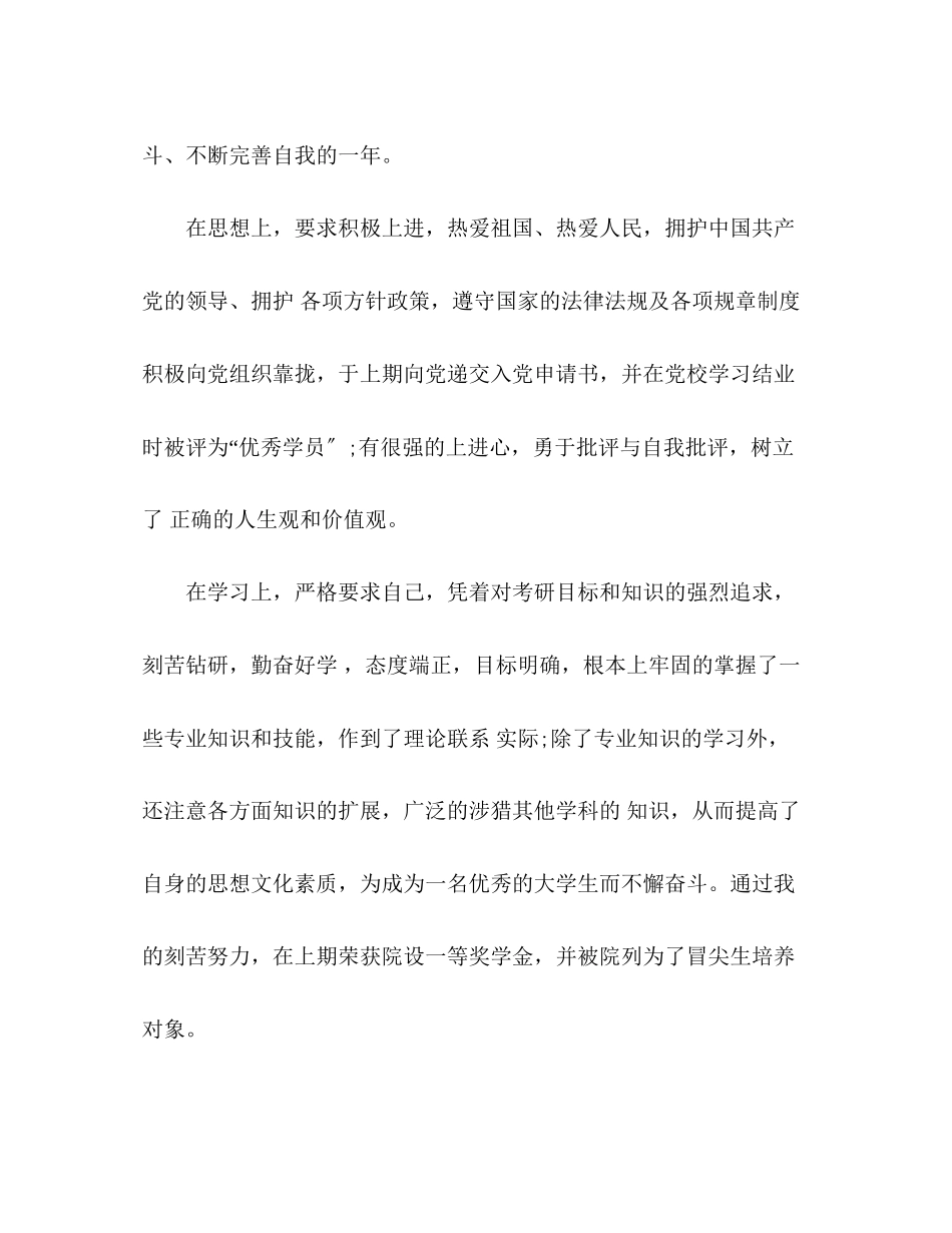 2023年大学生党员个人自我评价范文.docx_第2页