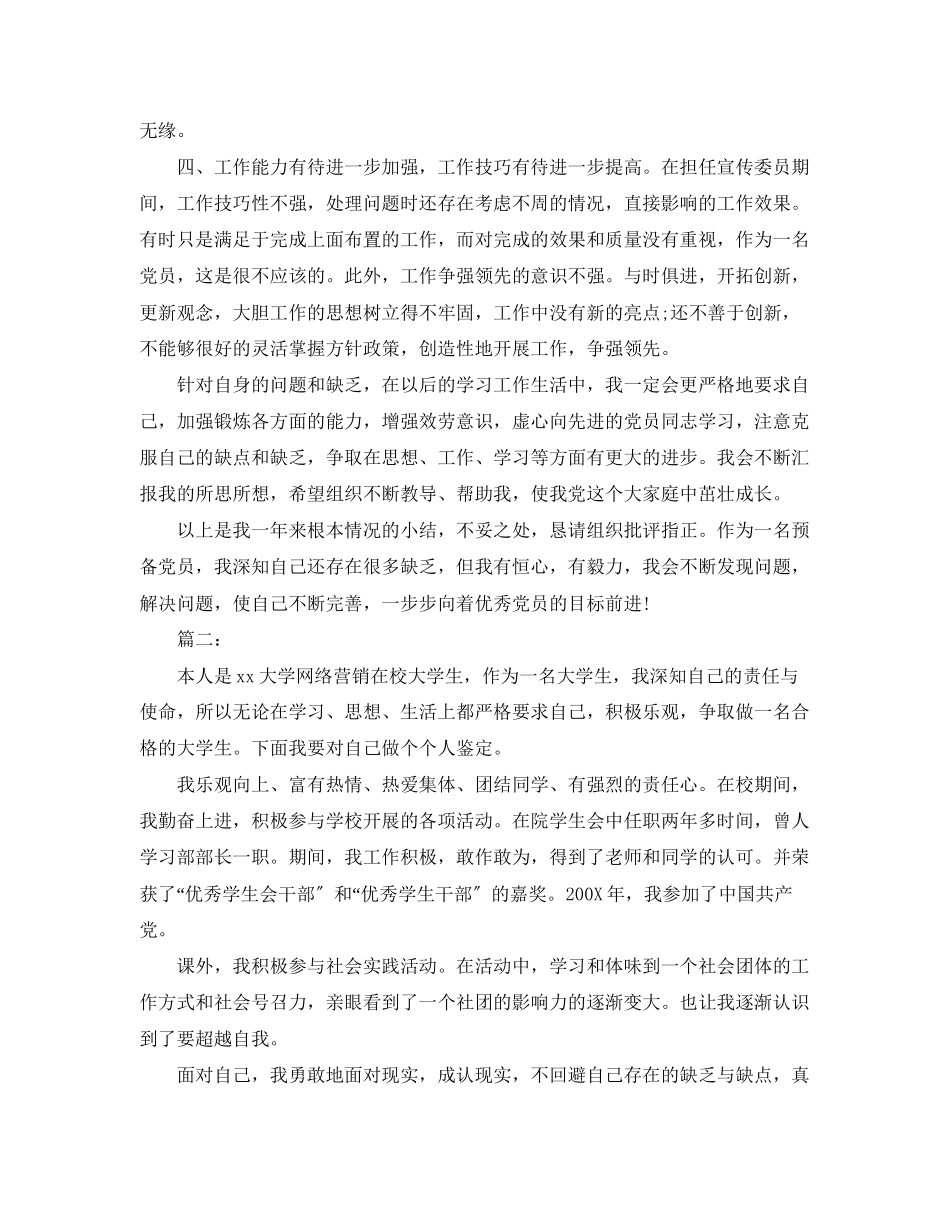 2023年大学生党员工作小结范文.docx_第3页