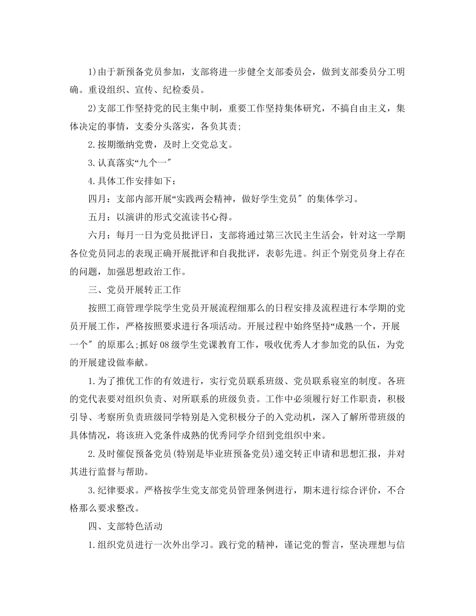 2023年大学生党支部工作计划三篇范文.docx_第2页