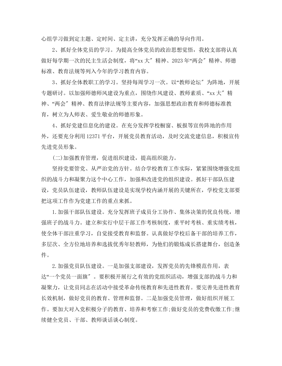 2023年大学生党支部工作计划样本ppt范文.docx_第3页