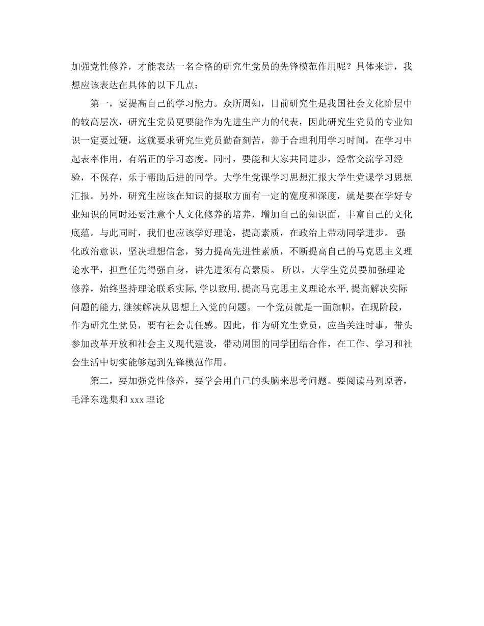 2023年大学生党课学习思想报告.docx_第2页