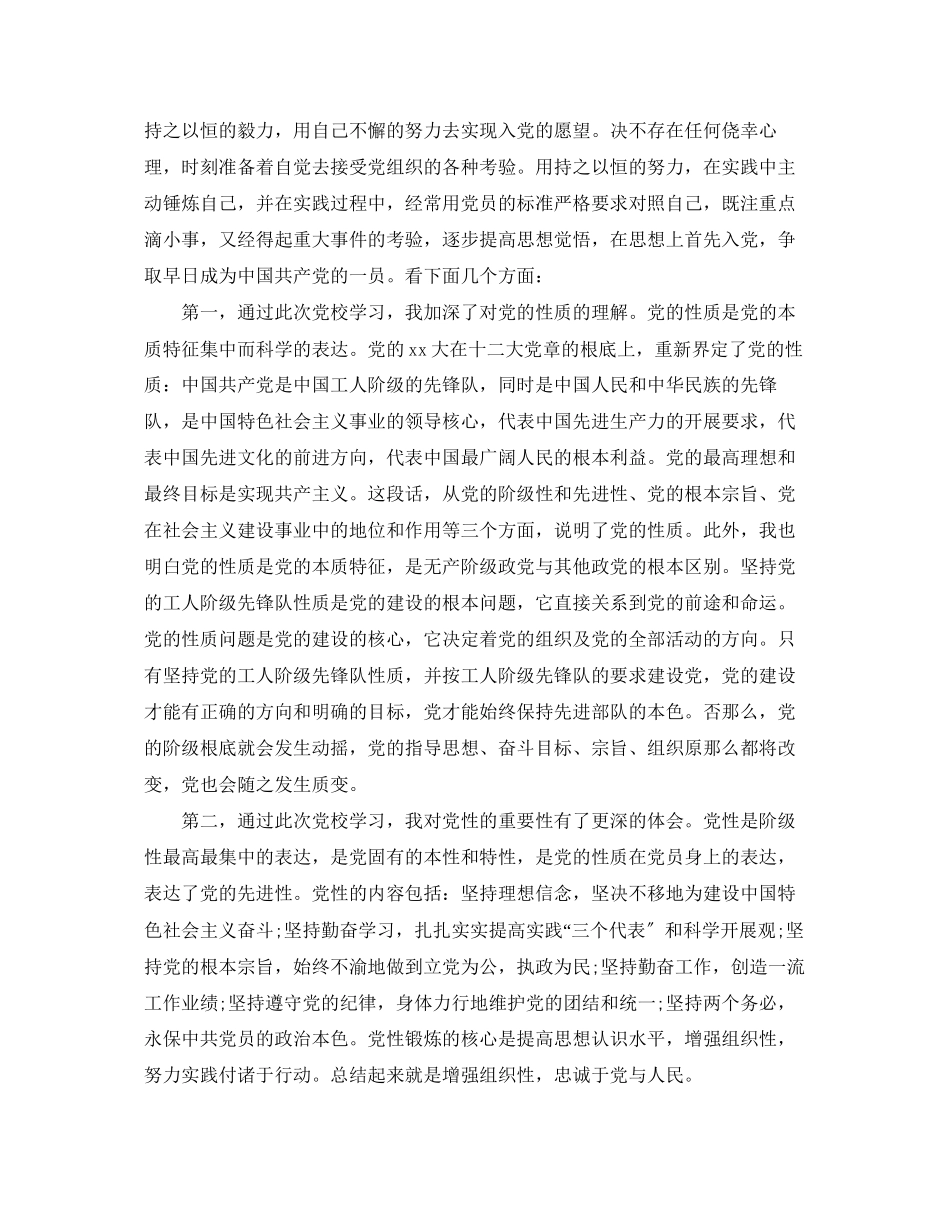 2023年大学生党课心得3000字2.docx_第3页