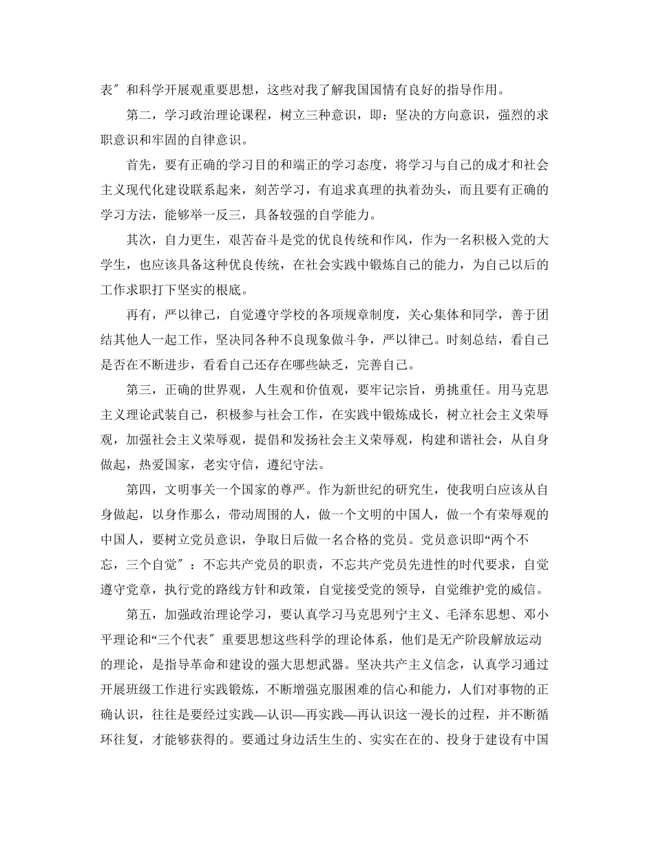 2023年大学生党课总结体会范文.docx_第3页