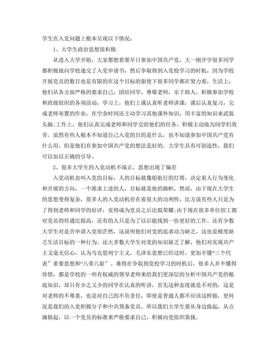 2023年大学生入党动机分析大全.docx_第2页