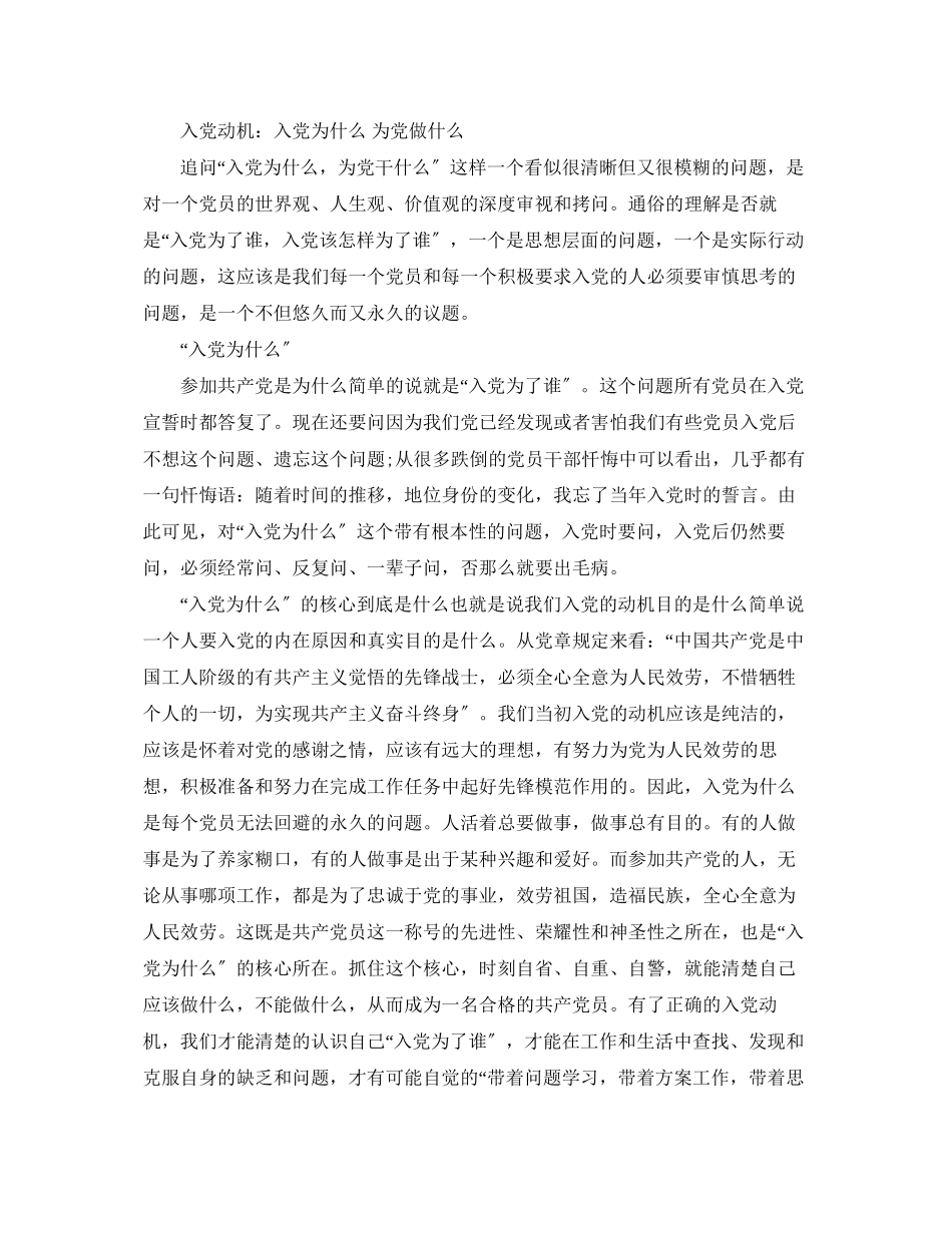 2023年大学生入党动机分析大全.docx_第3页