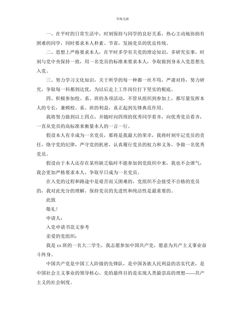 2023年大学生入党申请书范本分享范文.docx_第2页