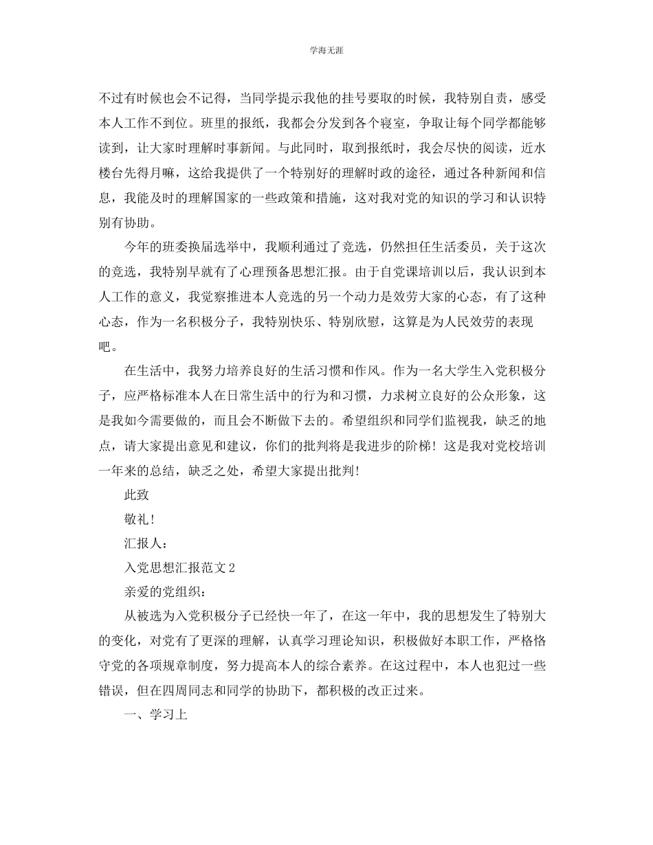 2023年大学生入党的6月份思想汇报范文.docx_第2页