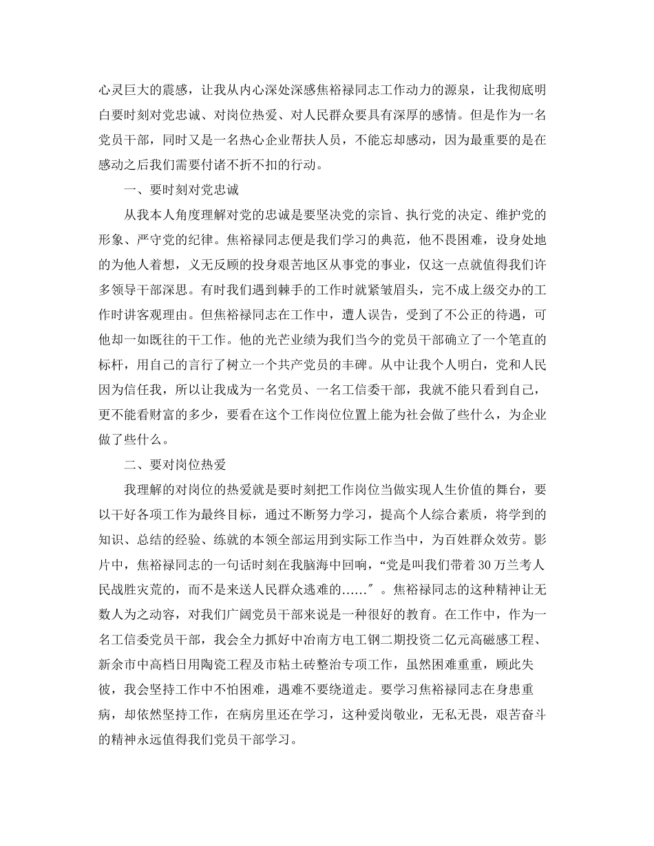 2023年大学生入党积极分子思想报告三篇.docx_第2页