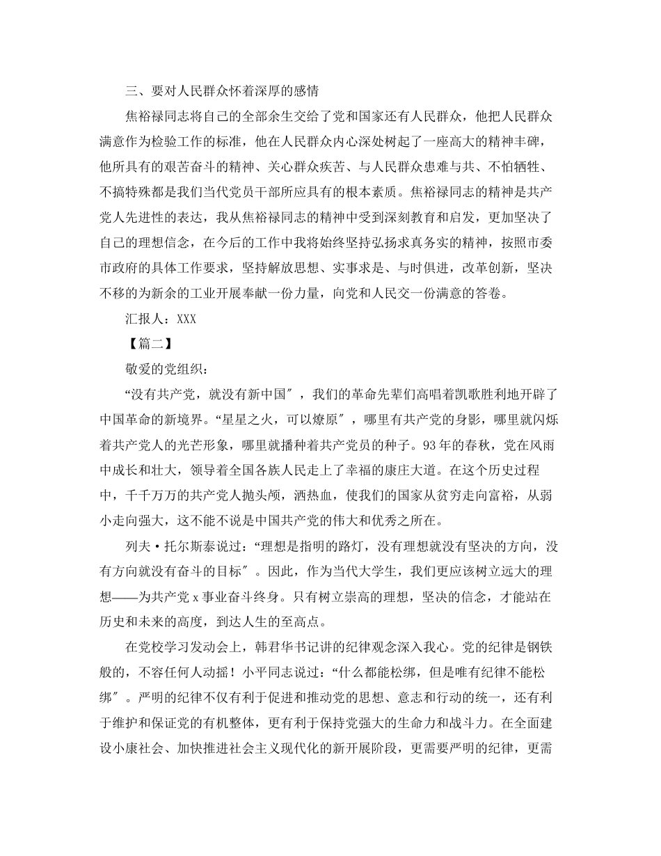 2023年大学生入党积极分子思想报告三篇.docx_第3页