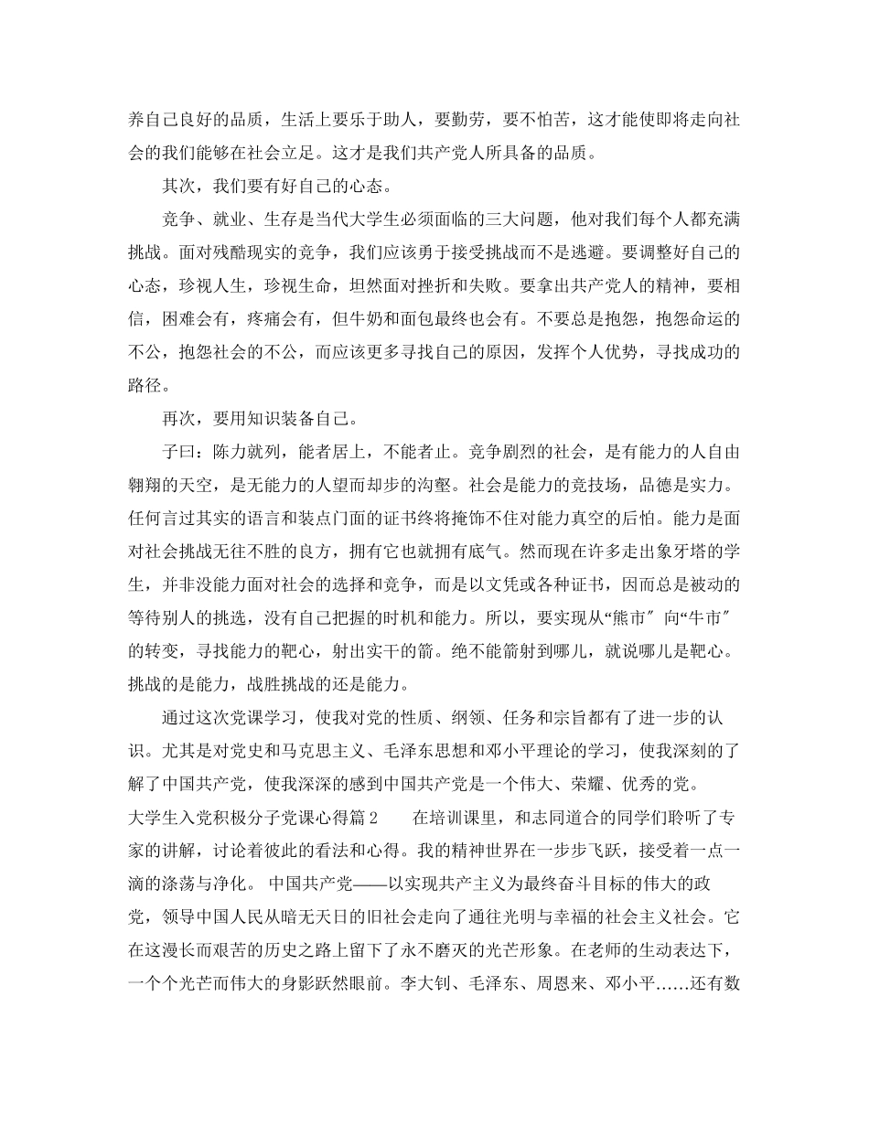 2023年大学生入党积极分子党课心得2.docx_第2页