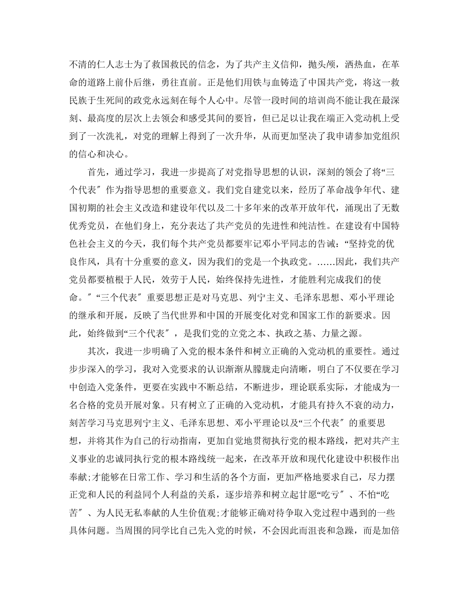 2023年大学生入党积极分子党课心得2.docx_第3页