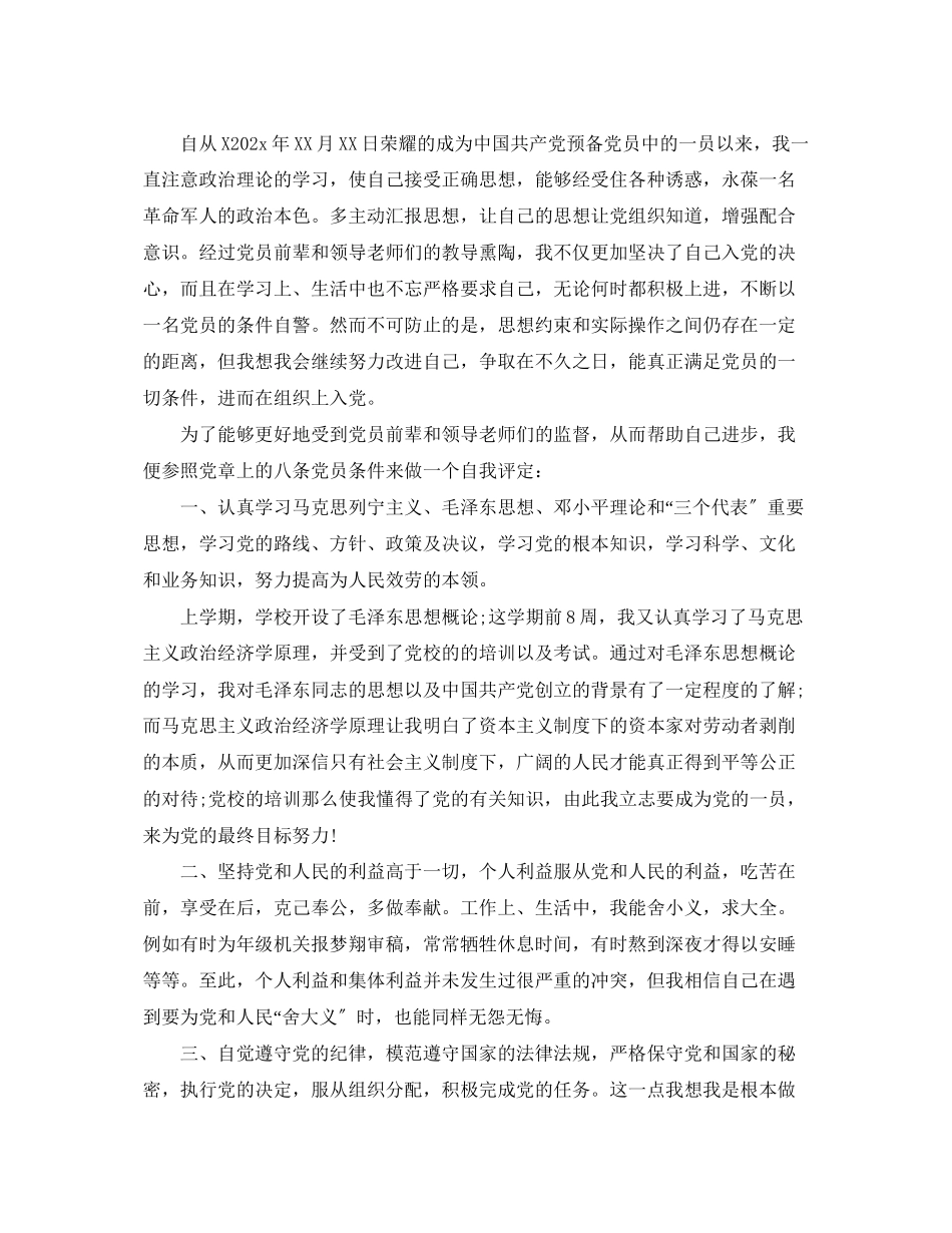 2023年大学生入党转正总结精选2范文.docx_第2页