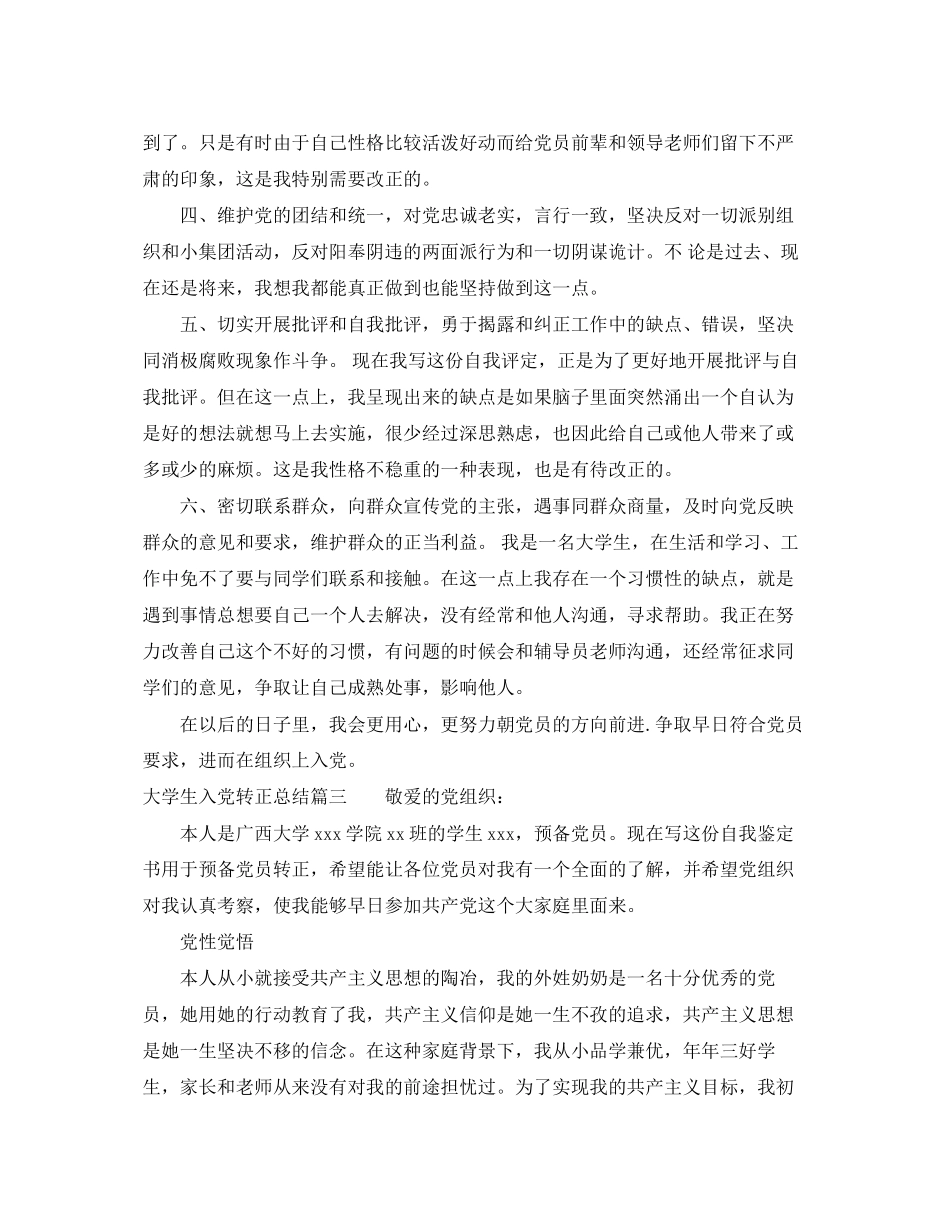 2023年大学生入党转正总结精选2范文.docx_第3页