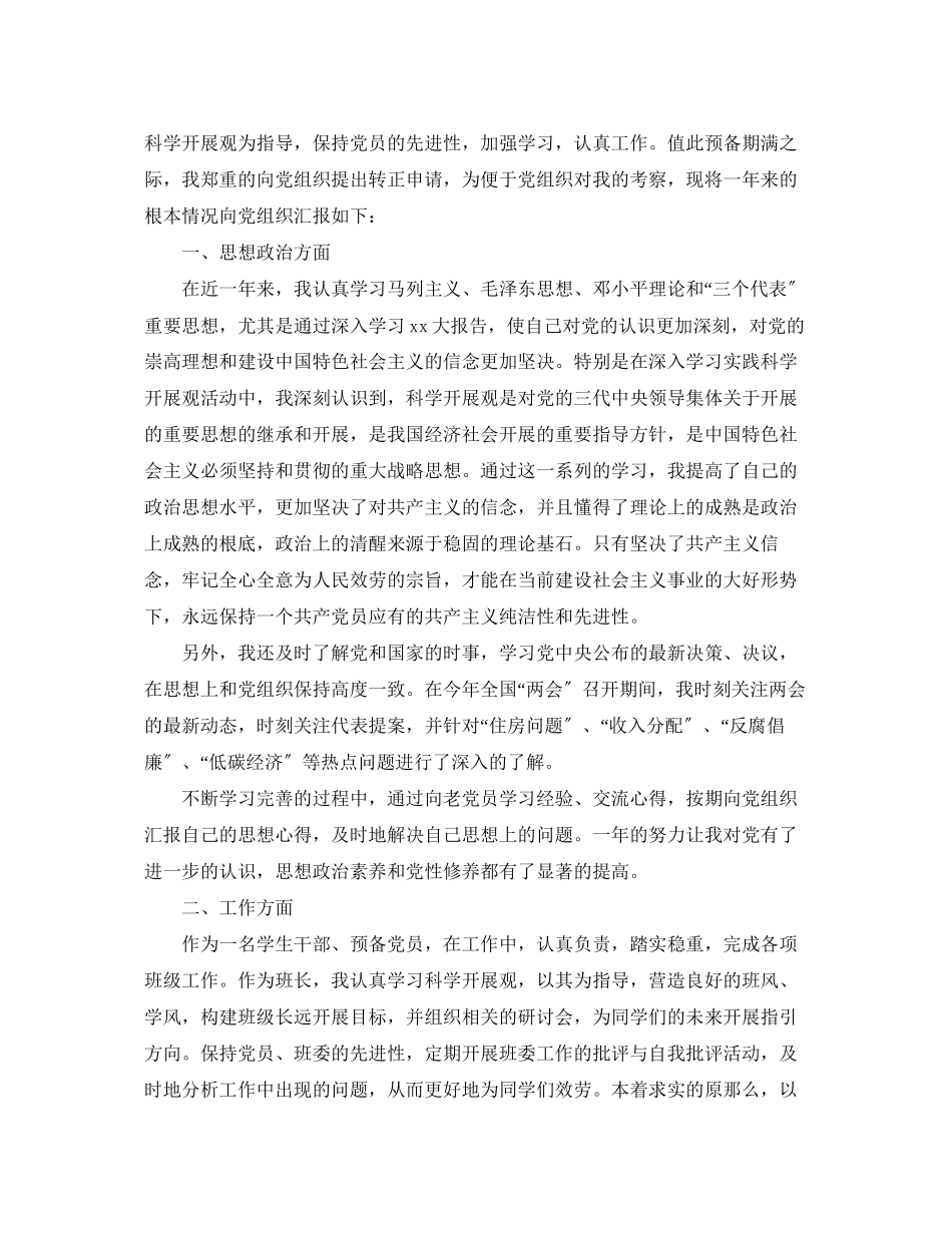 2023年大学生入党转正总结精选范文.docx_第3页